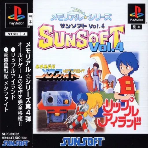 Memorial Series - Sunsoft Vol. 4 (Japan)